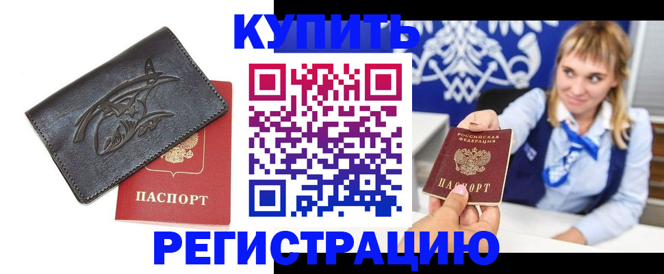 прописка от собственника в Котельниче