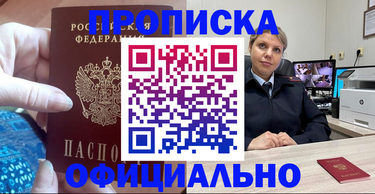 прописка для работы в Котельниче