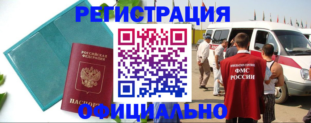 временная регистрация для всех в Котельниче