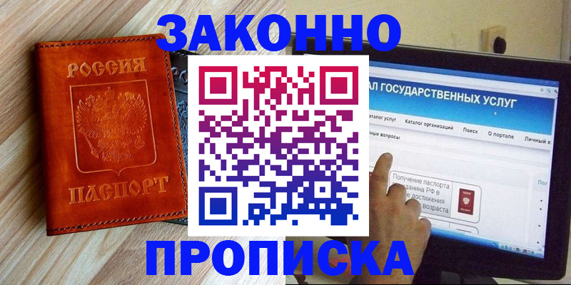 прописка гарантия в Котельниче