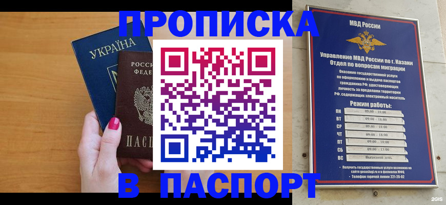 прописка для кредита в Котельниче